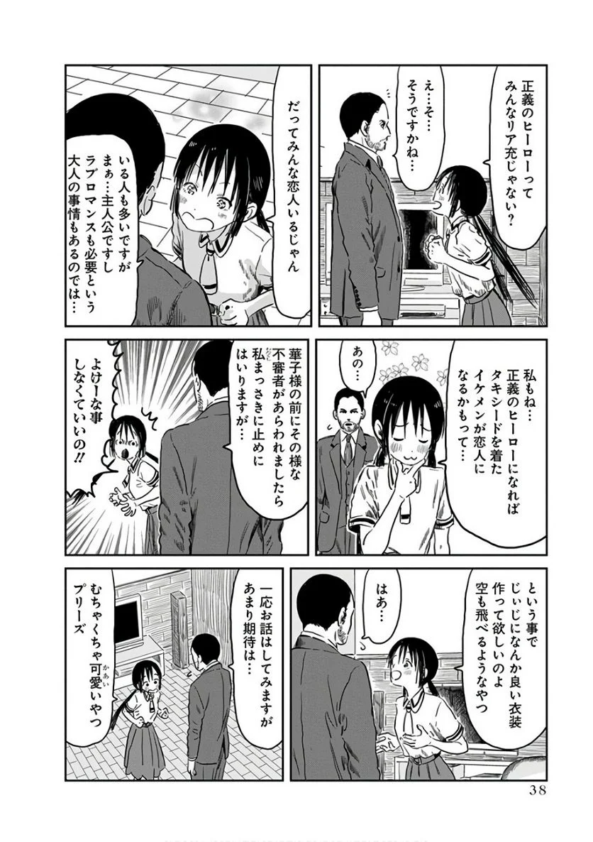 あそびあそばせ - 第52話 - Page 6