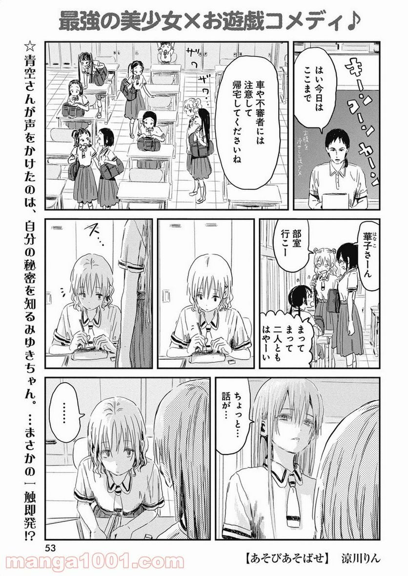 あそびあそばせ - 第81話 - Page 1