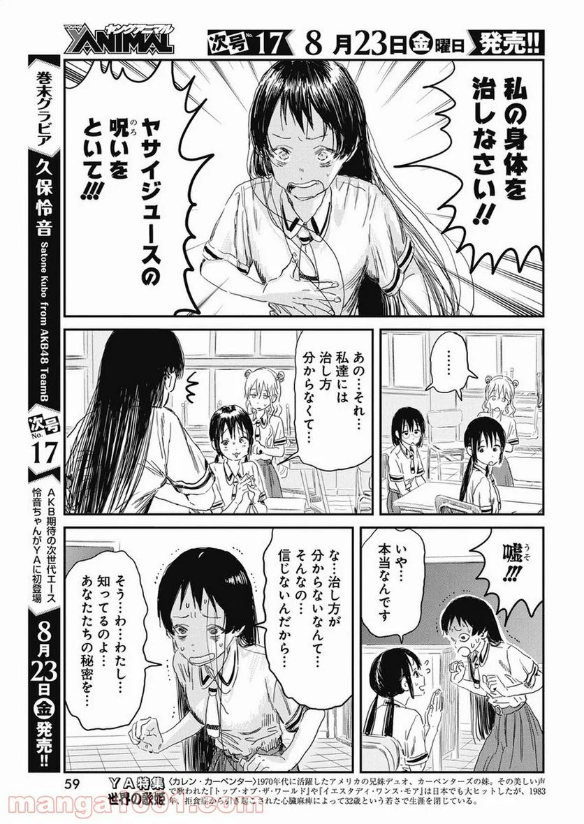 あそびあそばせ - 第81話 - Page 7