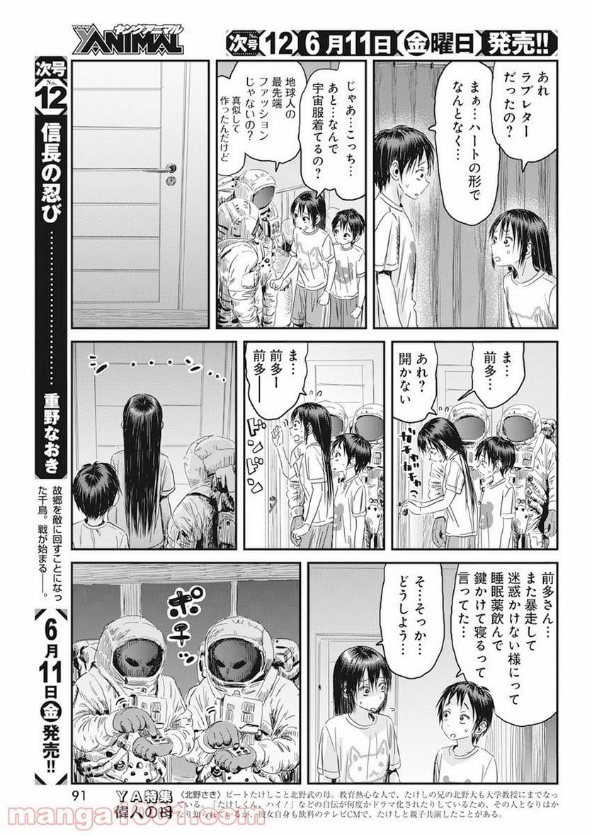 あそびあそばせ - 第111話 - Page 11