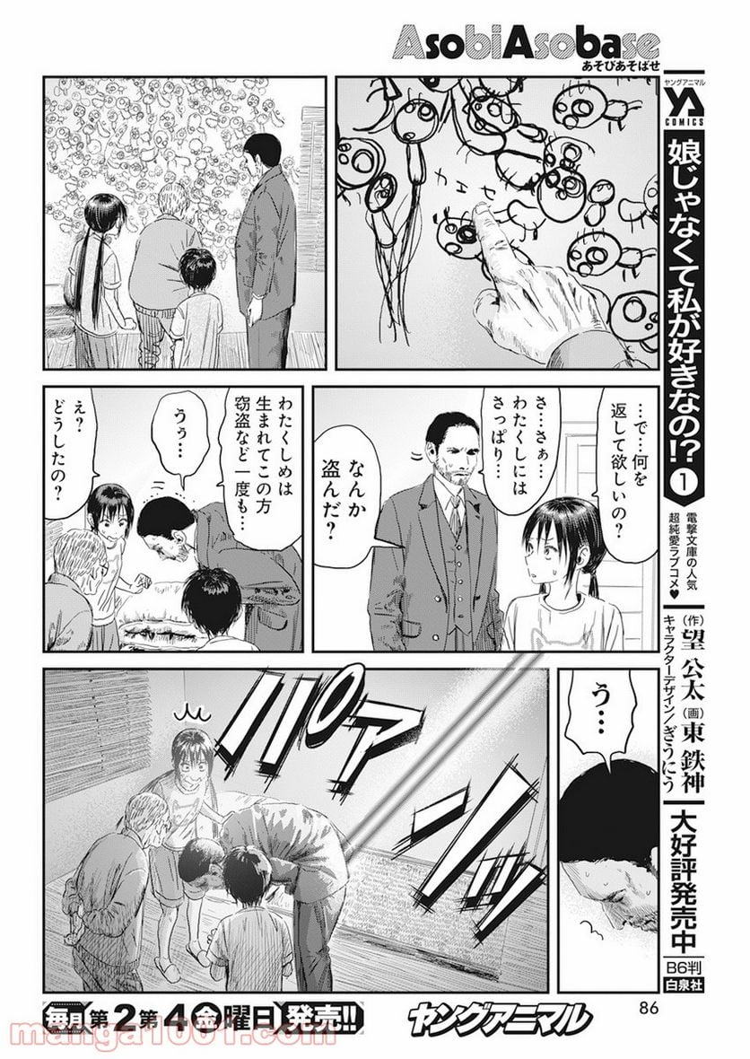 あそびあそばせ - 第111話 - Page 6