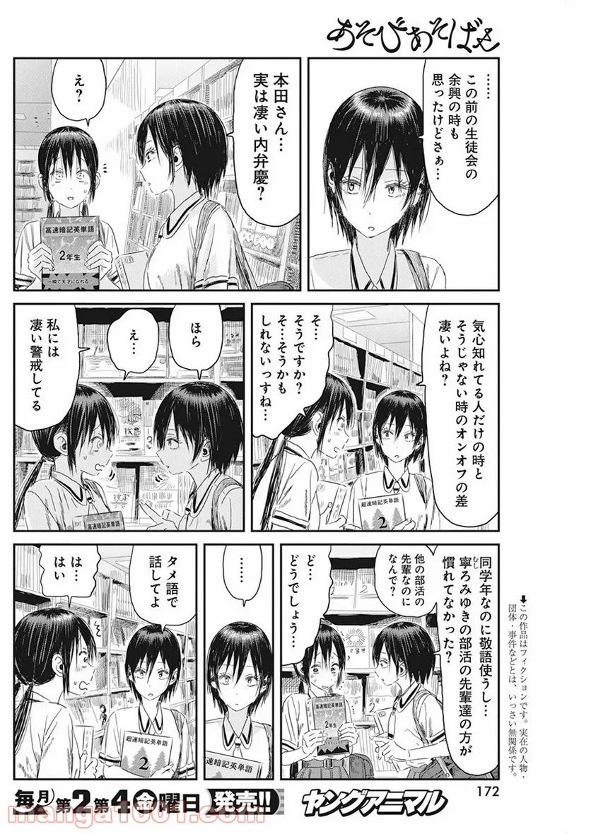 あそびあそばせ - 第105話 - Page 2