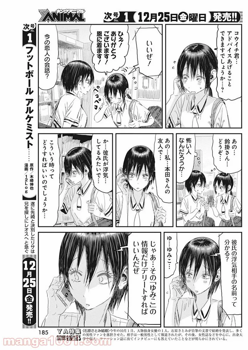 あそびあそばせ - 第105話 - Page 15