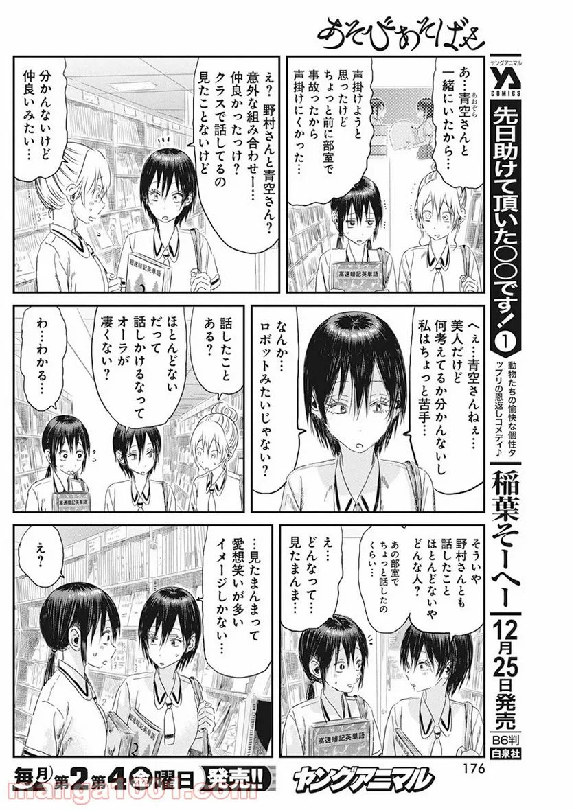 あそびあそばせ - 第105話 - Page 6