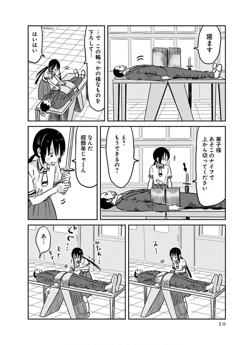 あそびあそばせ - 第59話 - Page 8