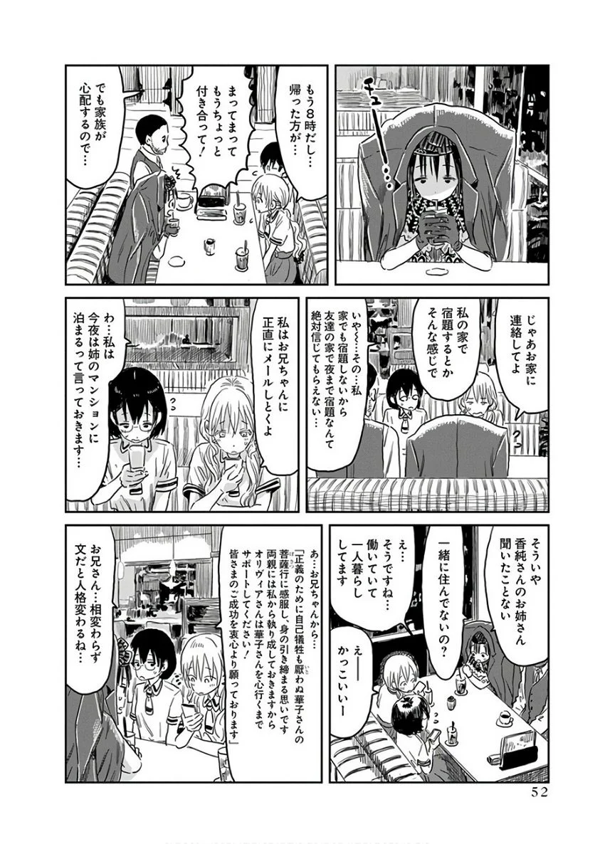 あそびあそばせ - 第53話 - Page 6