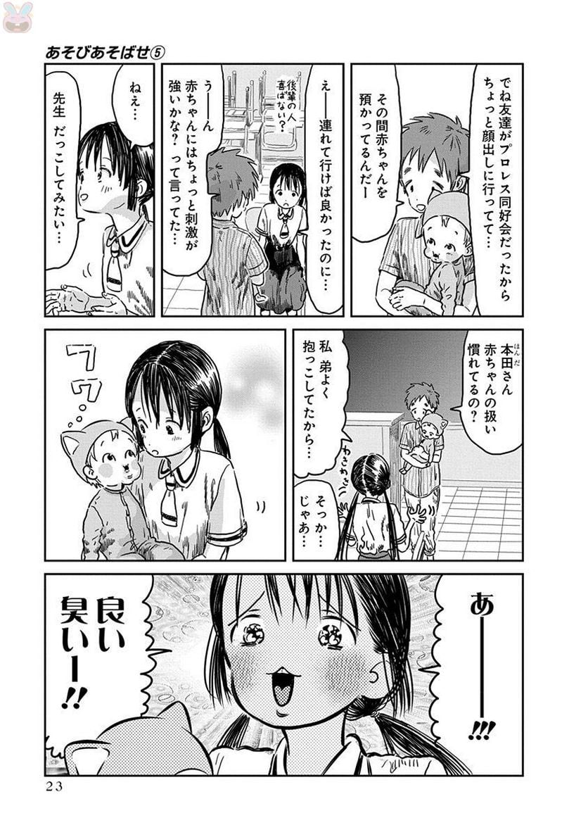 あそびあそばせ - 第42話 - Page 3