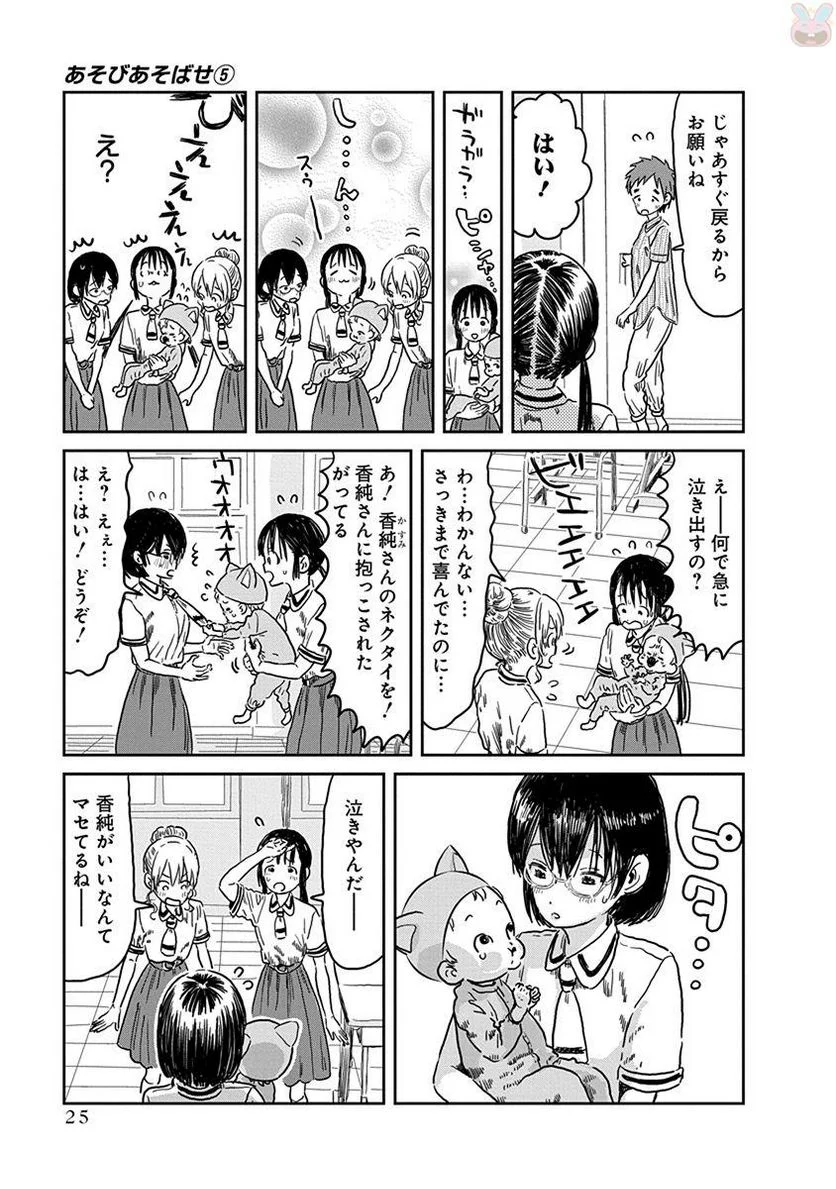 あそびあそばせ - 第42話 - Page 5