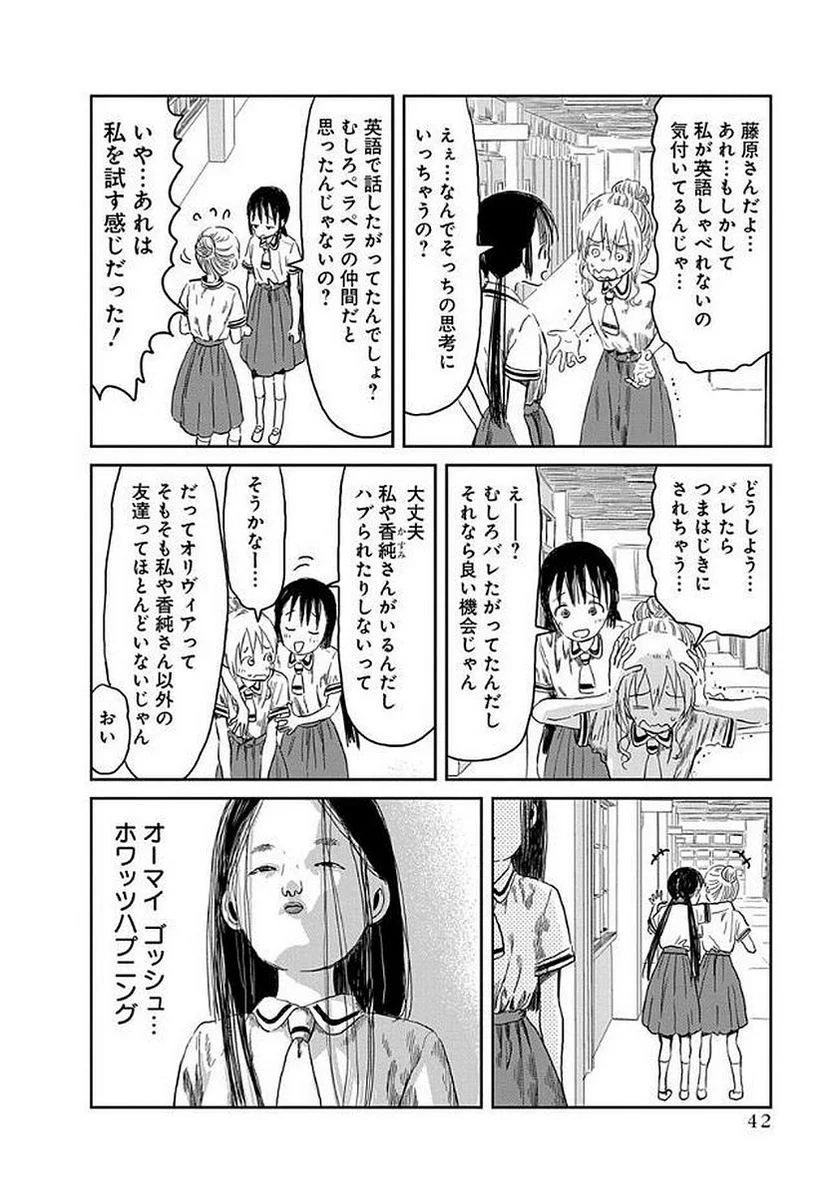 あそびあそばせ - 第34話 - Page 6