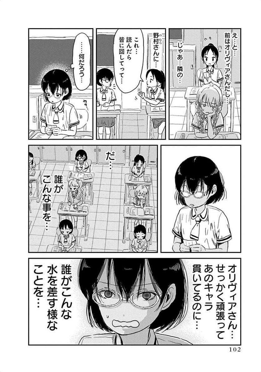 あそびあそばせ - 第29話 - Page 12