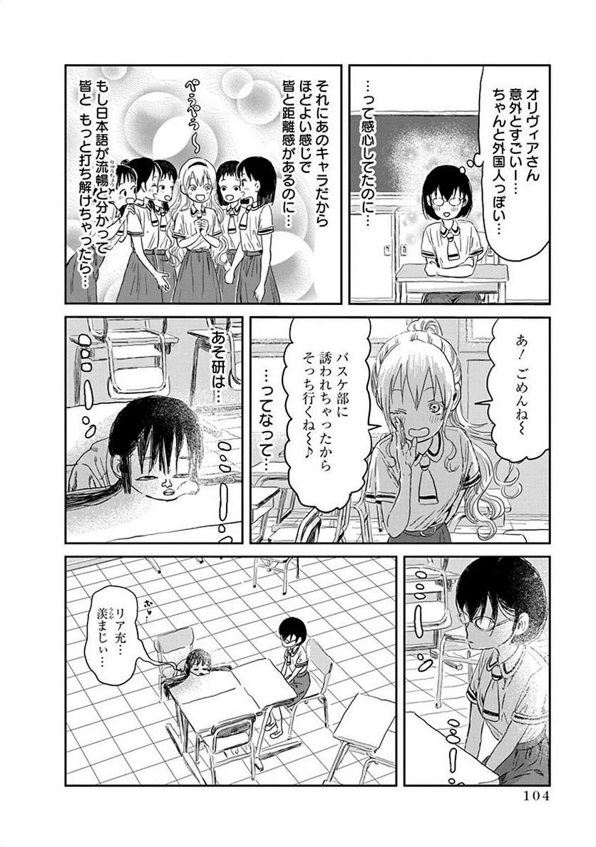 あそびあそばせ - 第29話 - Page 14