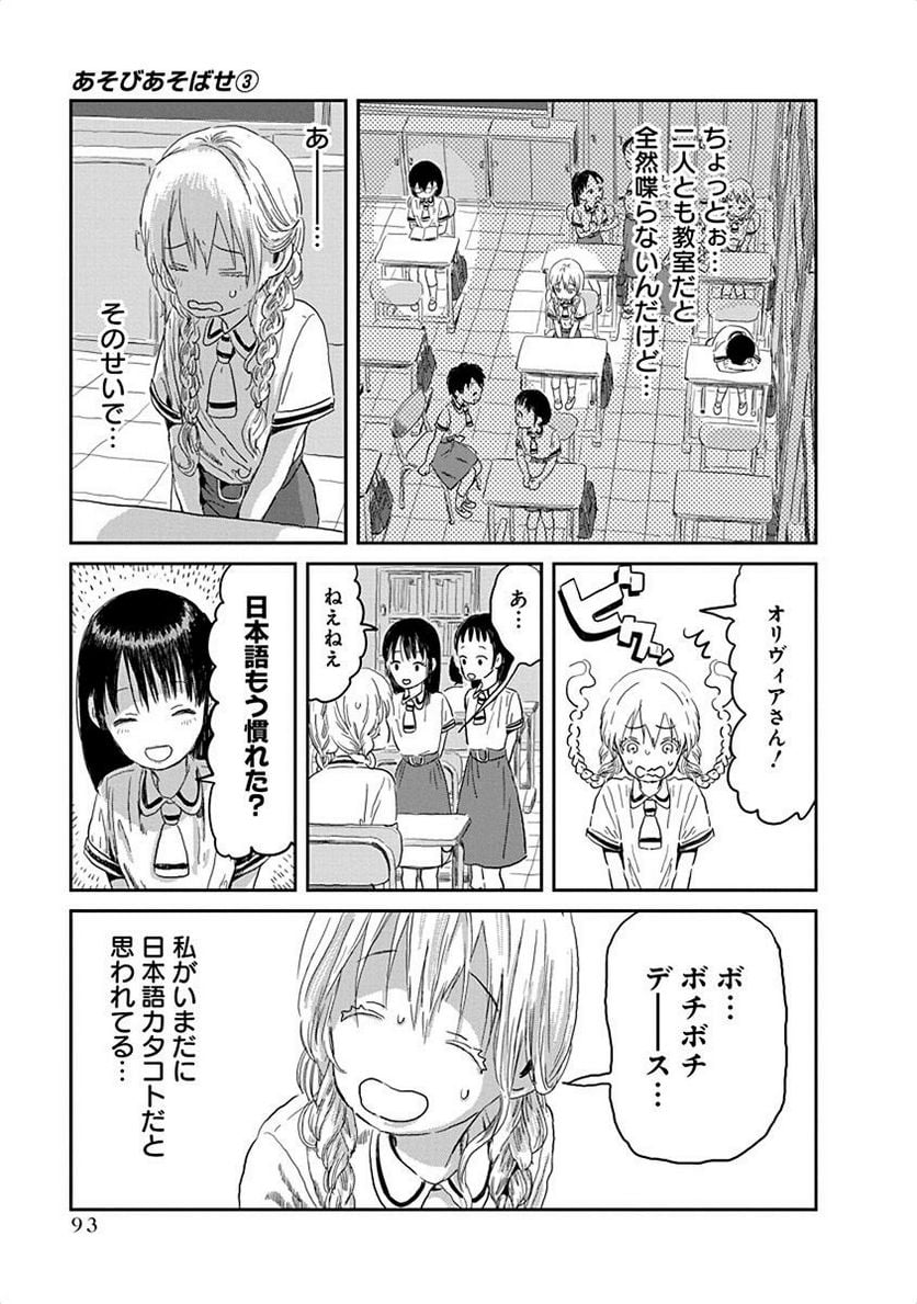 あそびあそばせ - 第29話 - Page 3