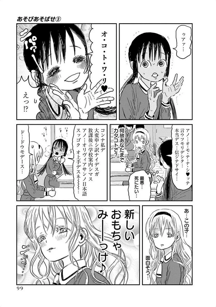 あそびあそばせ - 第29話 - Page 9