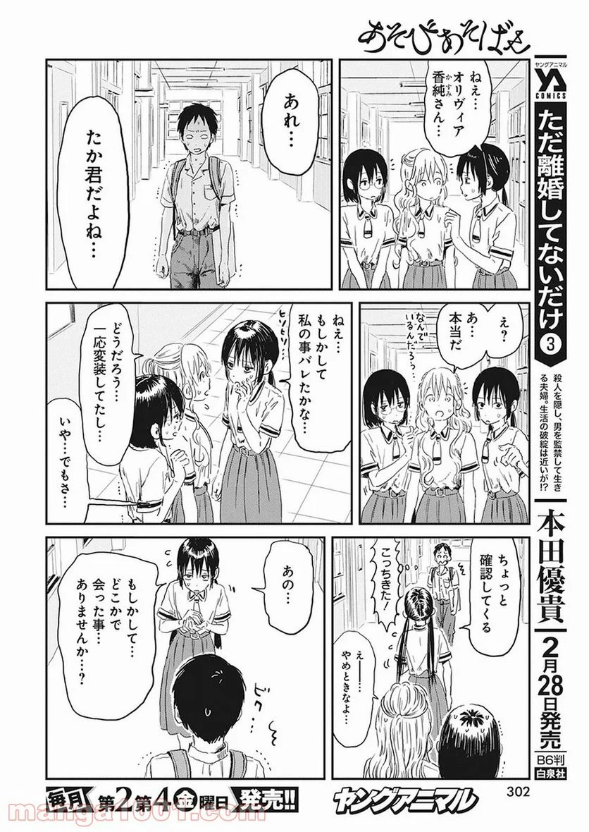 あそびあそばせ - 第74話 - Page 8