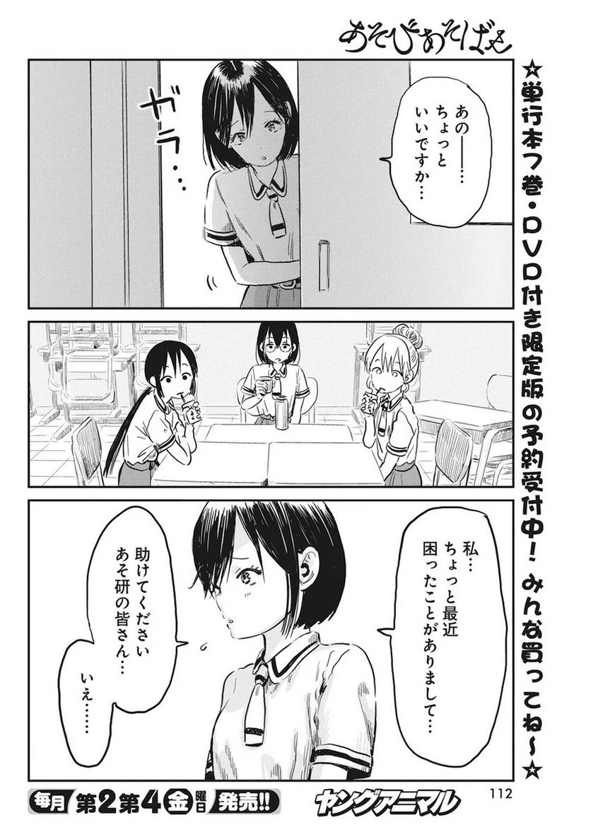 あそびあそばせ - 第64話 - Page 2