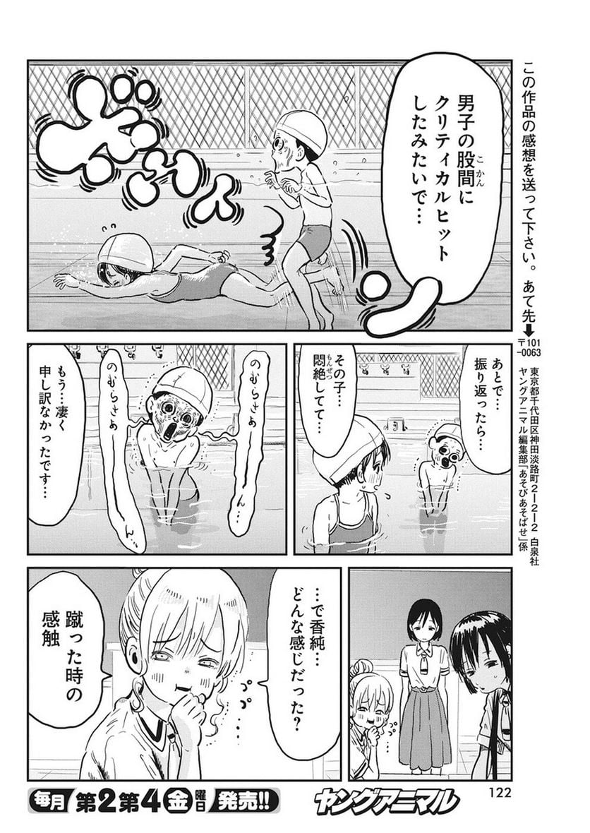 あそびあそばせ - 第64話 - Page 12