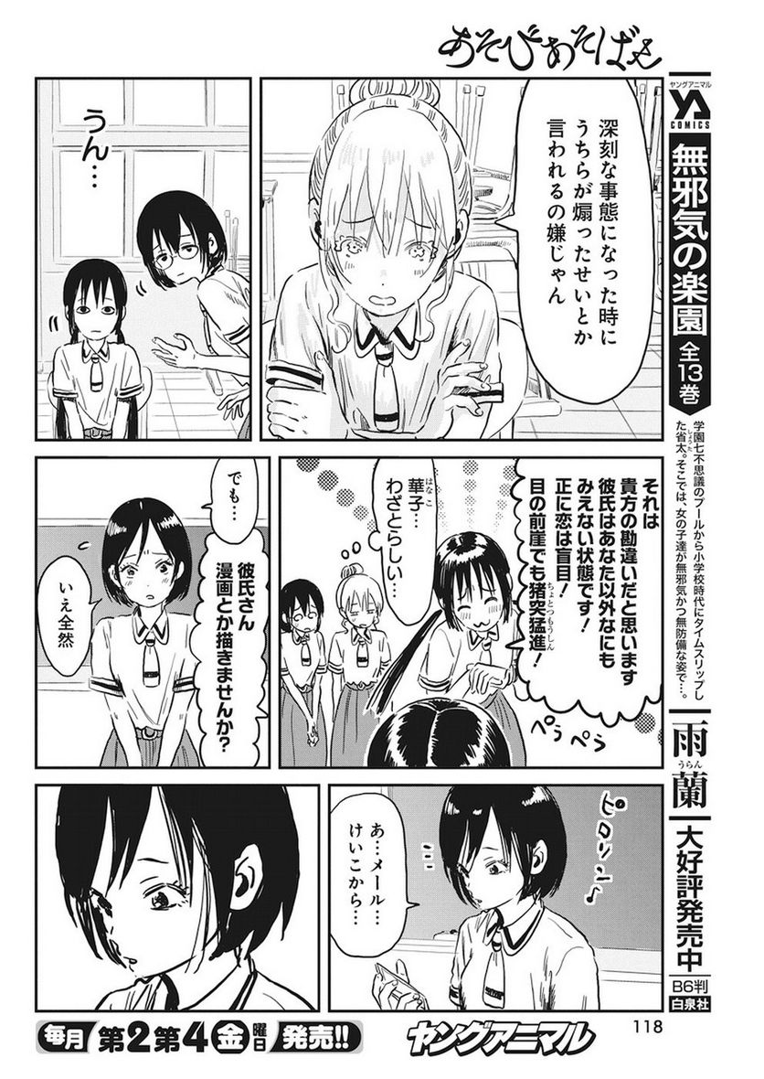 あそびあそばせ - 第64話 - Page 8