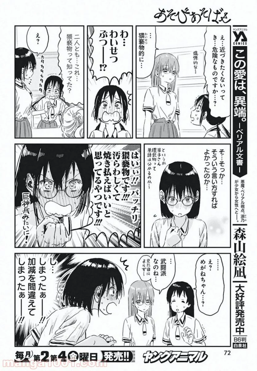 あそびあそばせ - 第94話 - Page 12