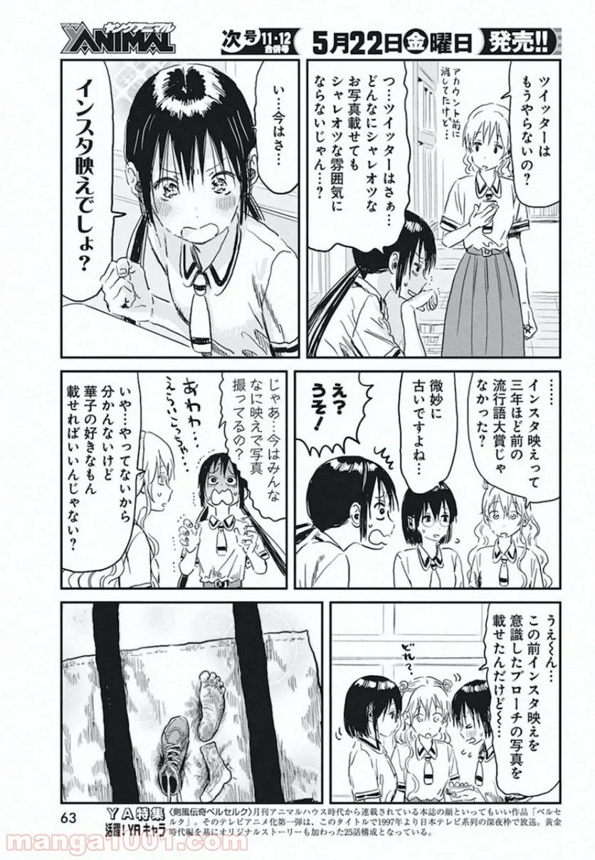 あそびあそばせ - 第94話 - Page 3