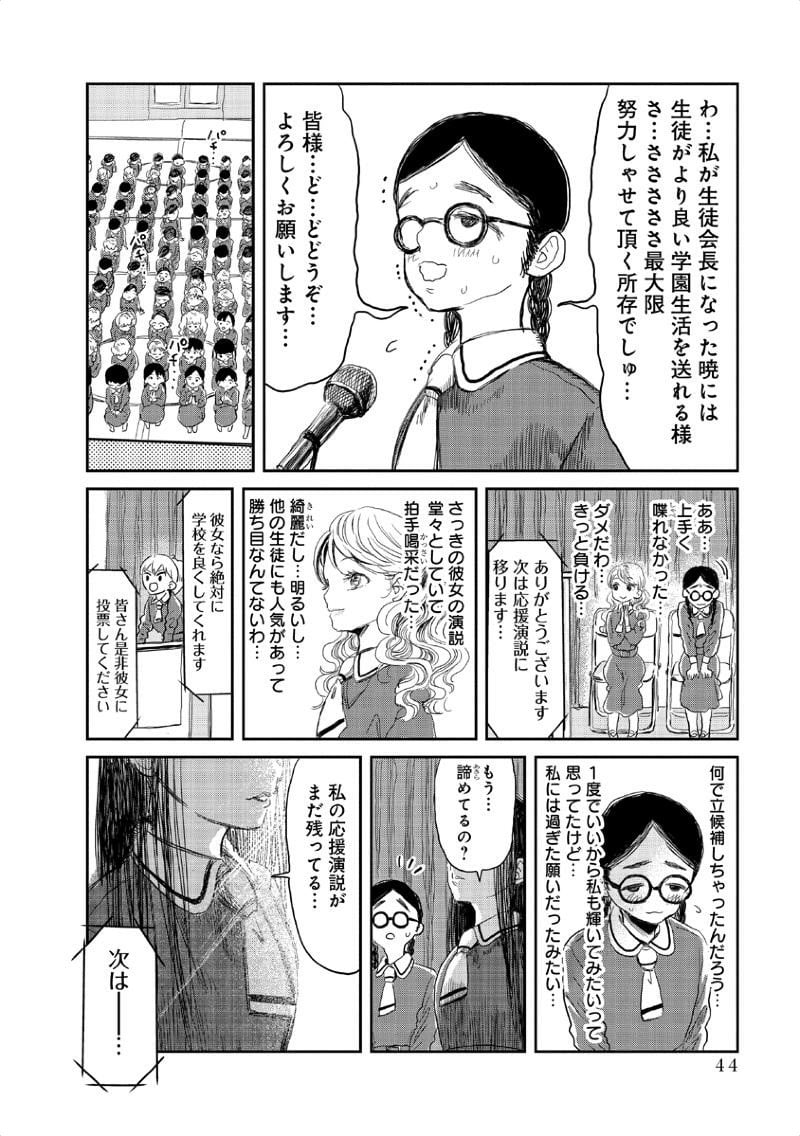 あそびあそばせ - 第4話 - Page 2