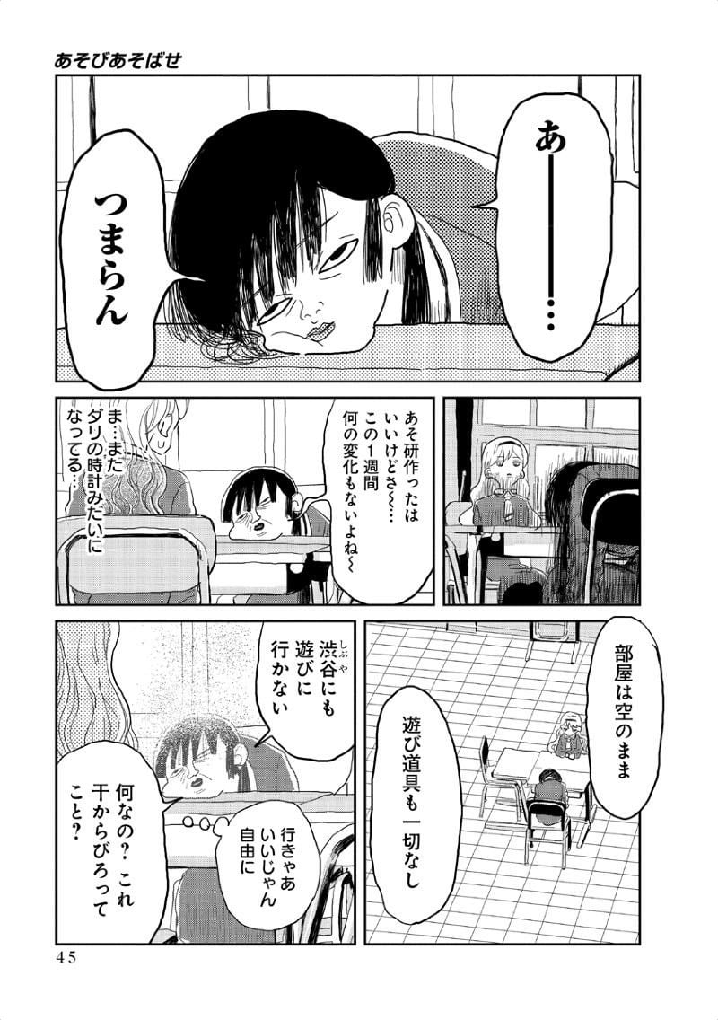 あそびあそばせ - 第4話 - Page 3