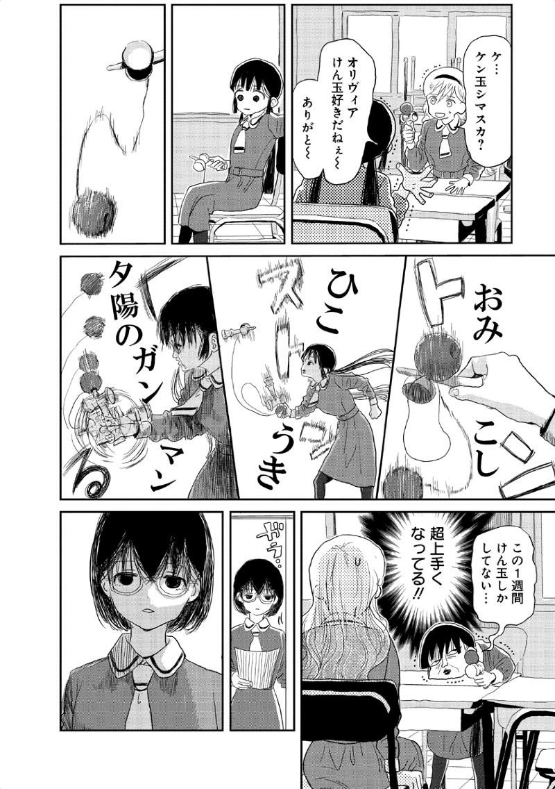 あそびあそばせ - 第4話 - Page 4