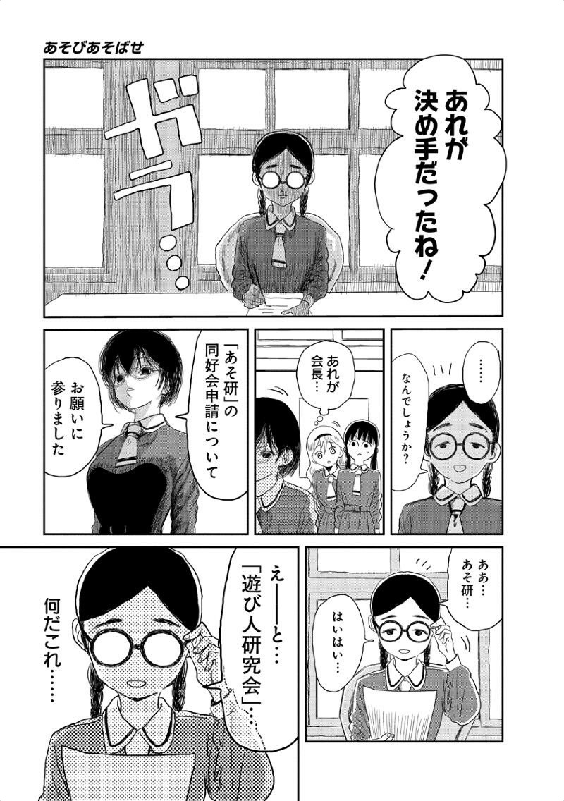 あそびあそばせ - 第4話 - Page 7