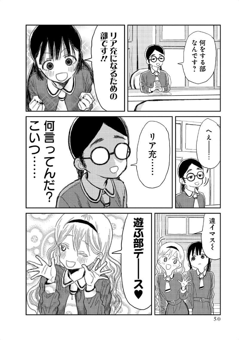 あそびあそばせ - 第4話 - Page 8