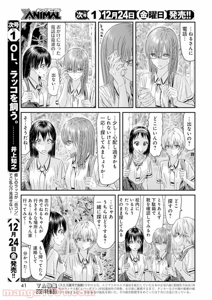 あそびあそばせ - 第120話 - Page 13