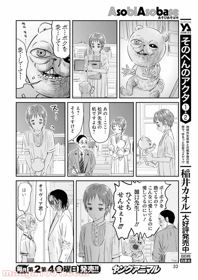 あそびあそばせ - 第120話 - Page 4