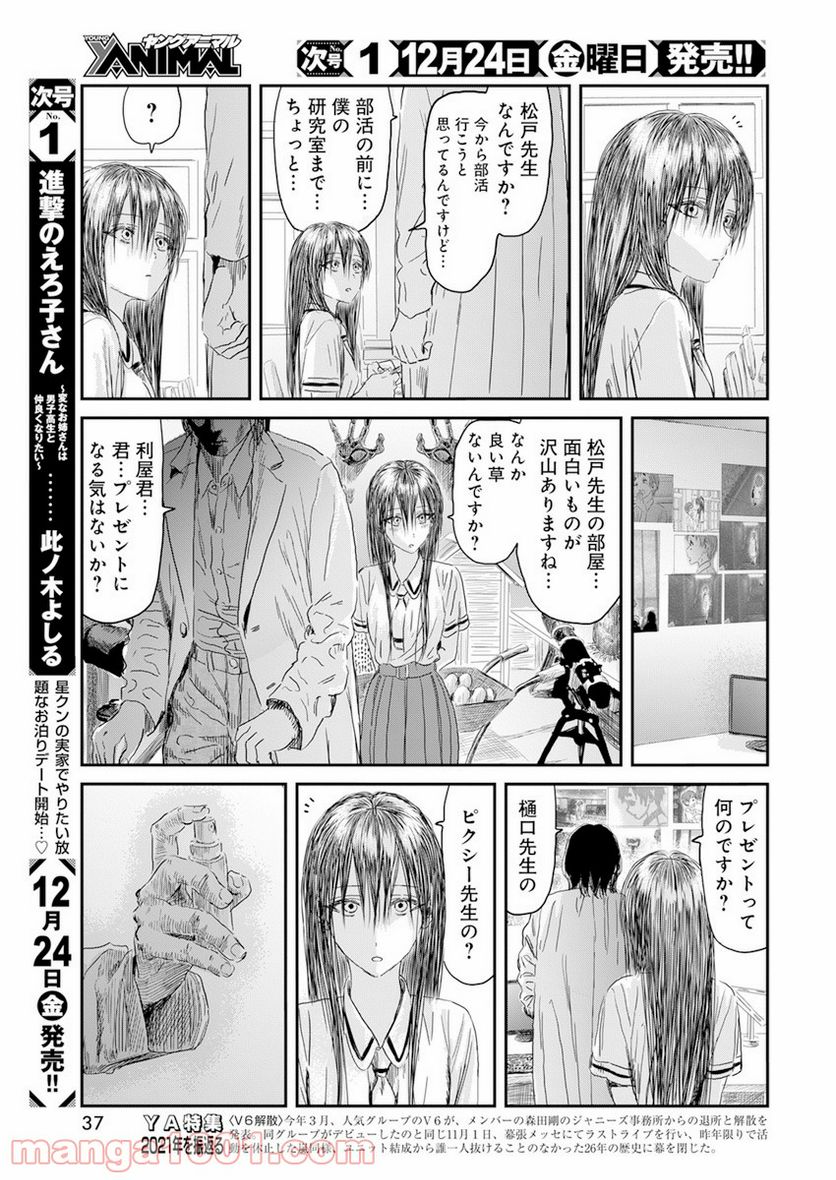 あそびあそばせ - 第120話 - Page 9