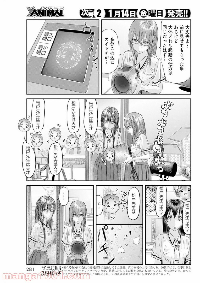 あそびあそばせ - 第121話 - Page 3