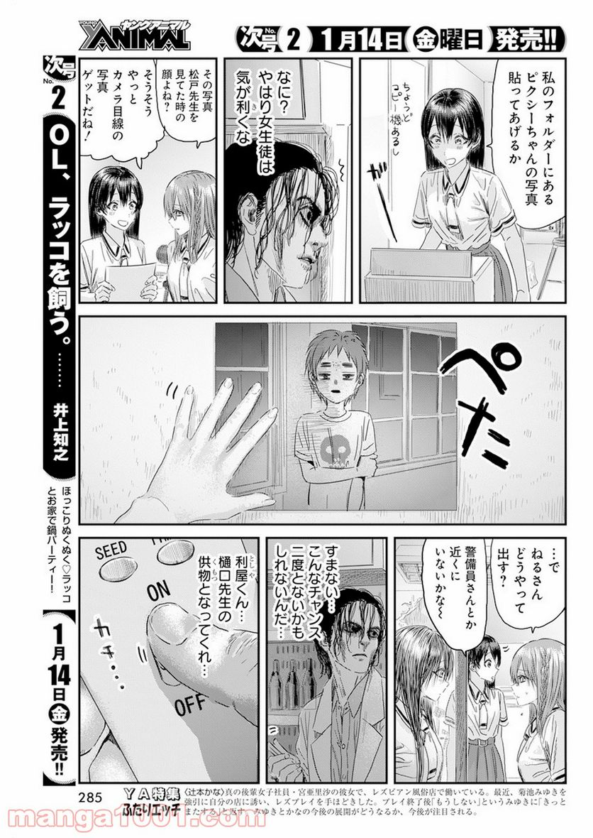 あそびあそばせ - 第121話 - Page 7