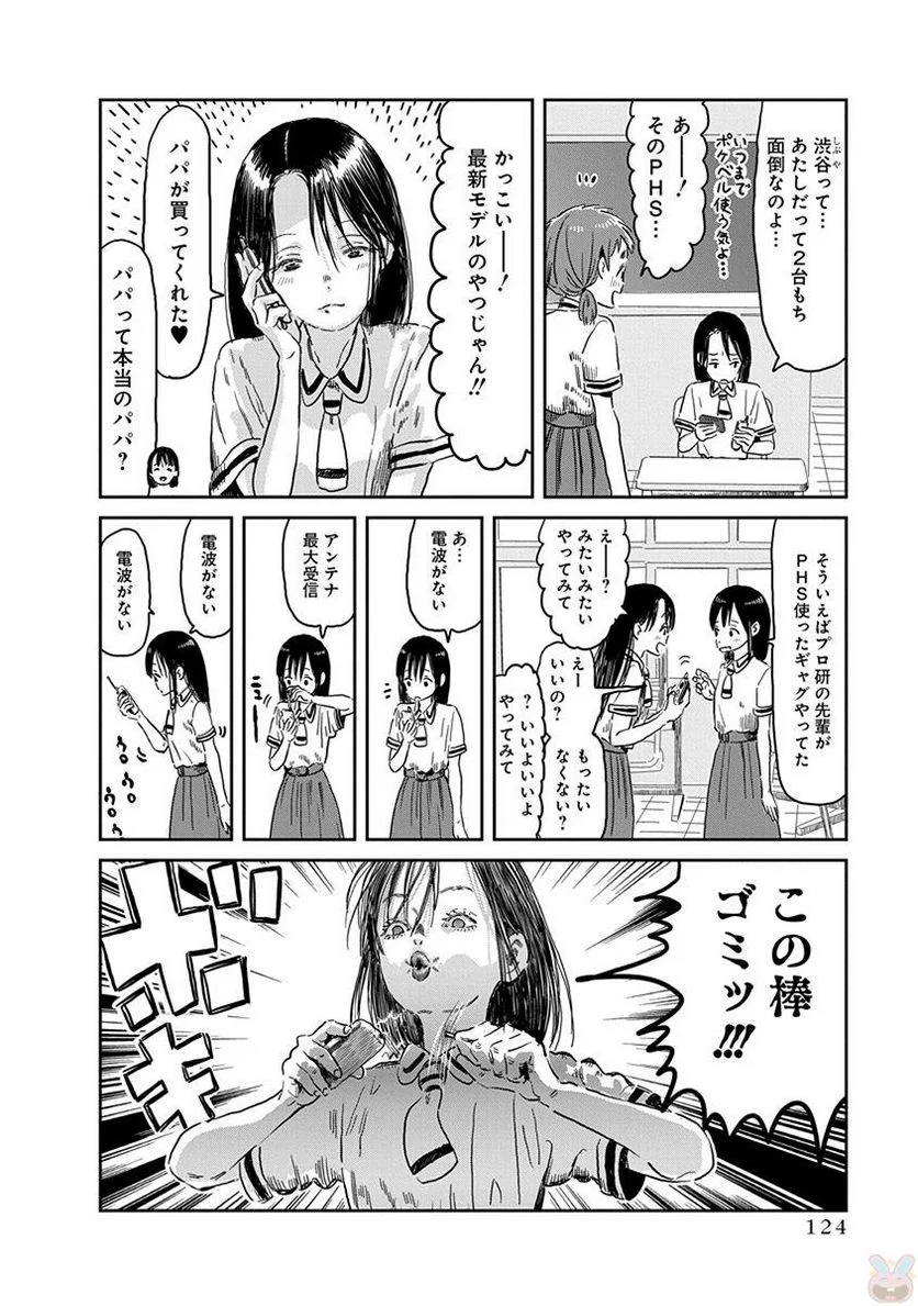 あそびあそばせ - 第48話 - Page 6