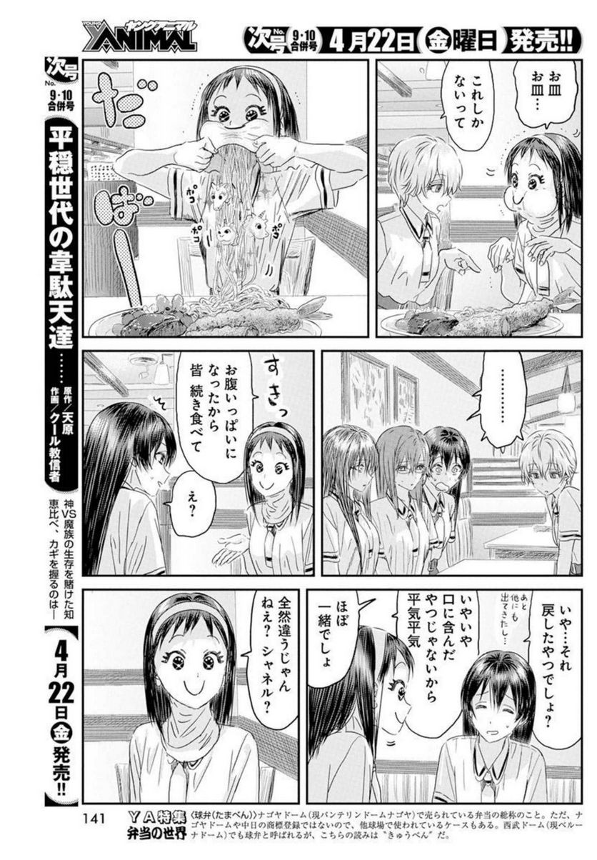 あそびあそばせ - 第125話 - Page 15