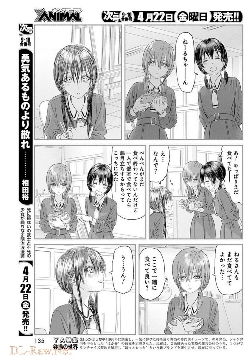 あそびあそばせ - 第125話 - Page 9