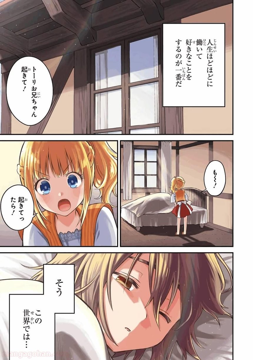 転生したら宿屋の息子でした 田舎街でのんびりスローライフをおくろう 第1話 - Page 1