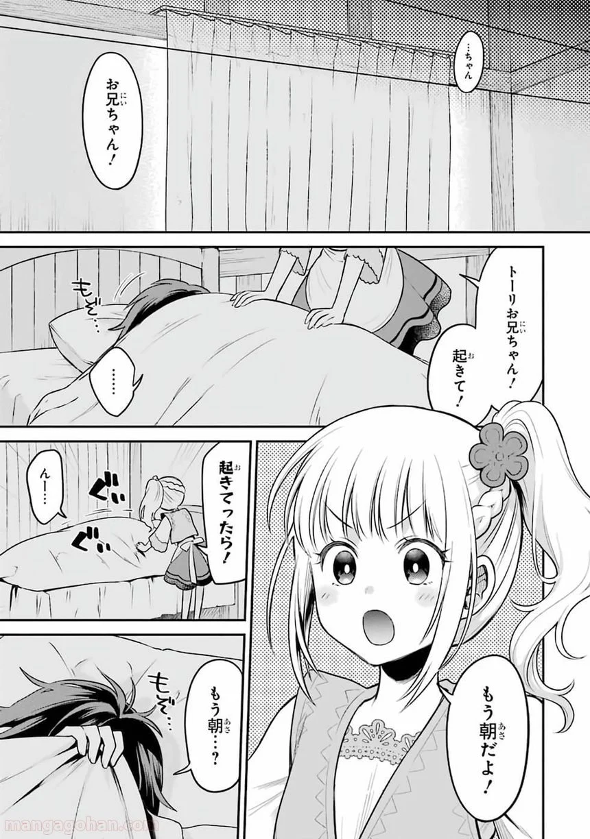 転生したら宿屋の息子でした 田舎街でのんびりスローライフをおくろう 第1話 - Page 11