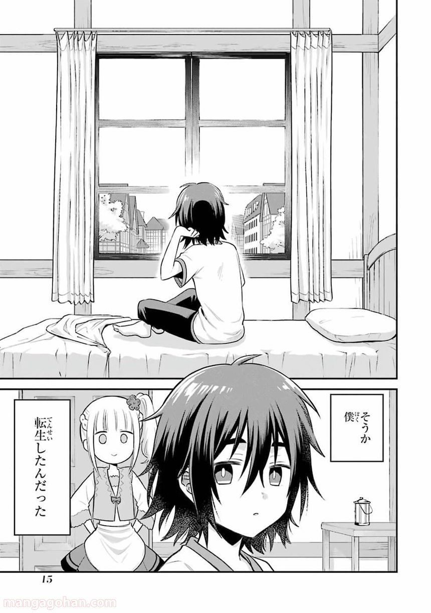 転生したら宿屋の息子でした 田舎街でのんびりスローライフをおくろう 第1話 - Page 13