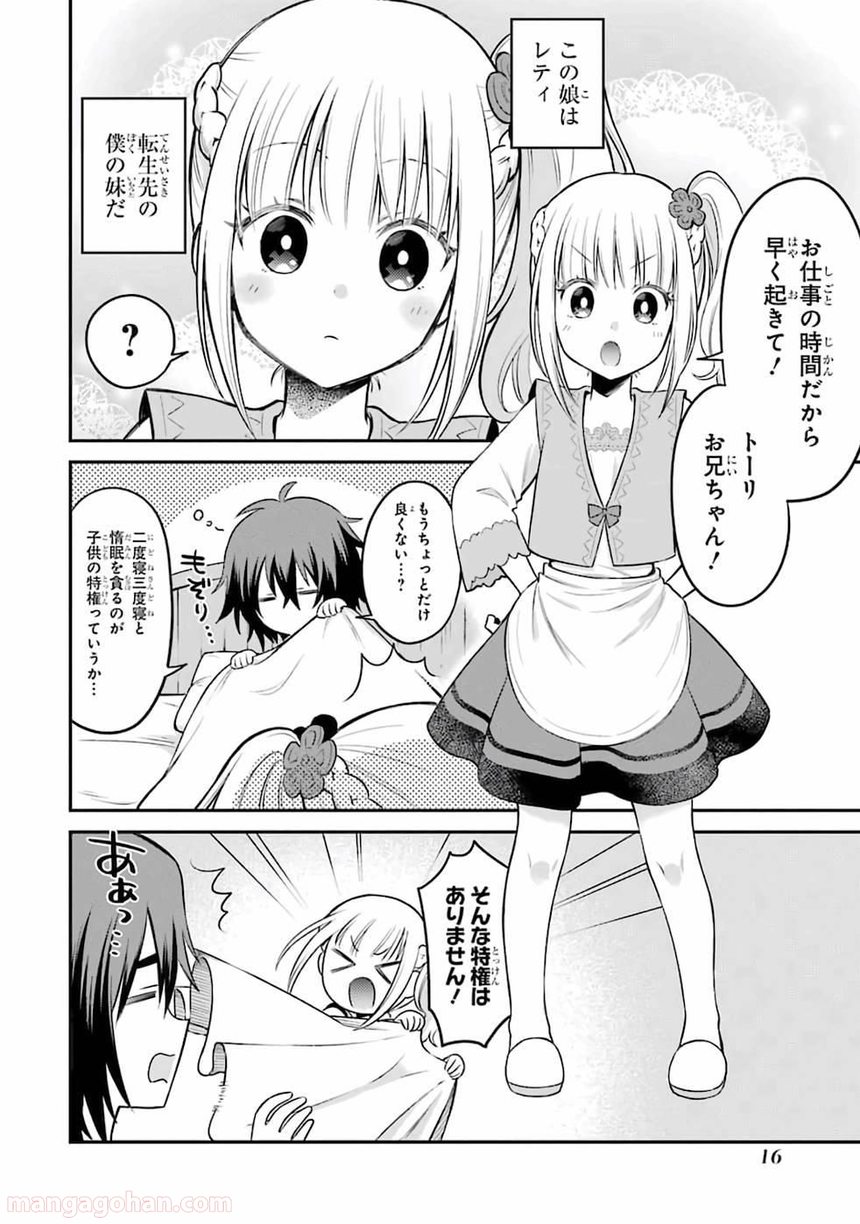 転生したら宿屋の息子でした 田舎街でのんびりスローライフをおくろう - 第1話 - Page 14