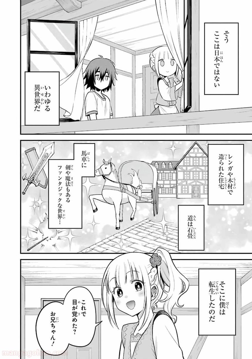 転生したら宿屋の息子でした 田舎街でのんびりスローライフをおくろう 第1話 - Page 16