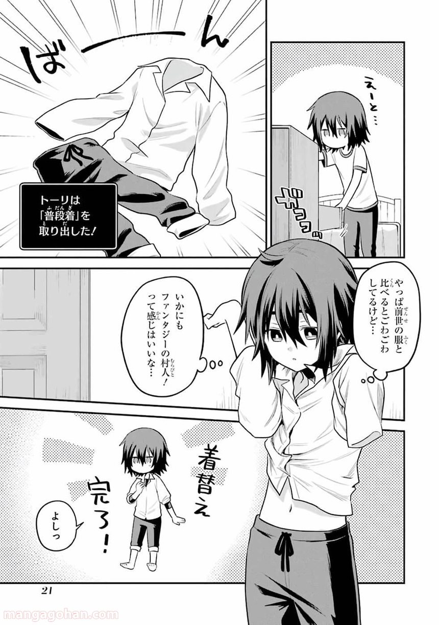 転生したら宿屋の息子でした 田舎街でのんびりスローライフをおくろう 第1話 - Page 19