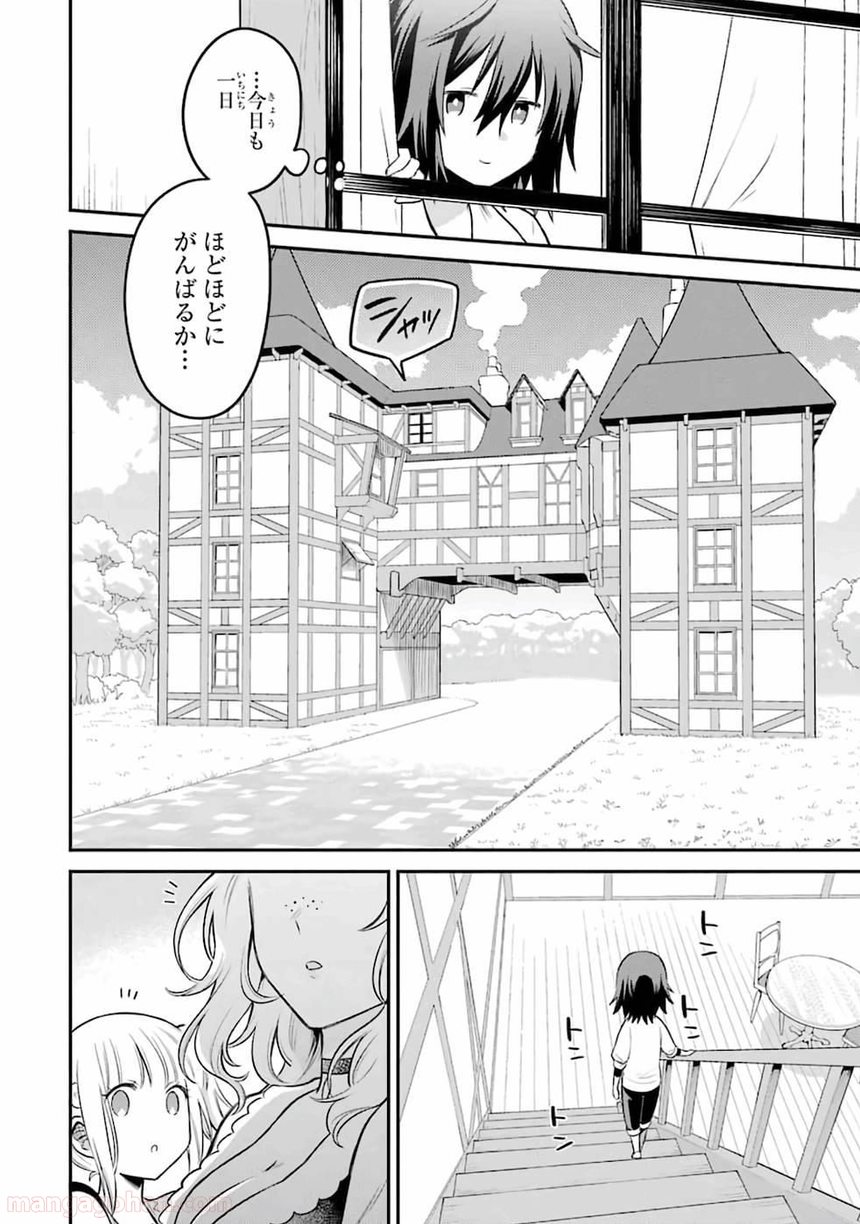 転生したら宿屋の息子でした 田舎街でのんびりスローライフをおくろう 第1話 - Page 20