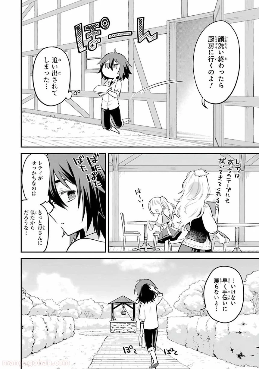 転生したら宿屋の息子でした 田舎街でのんびりスローライフをおくろう - 第1話 - Page 22