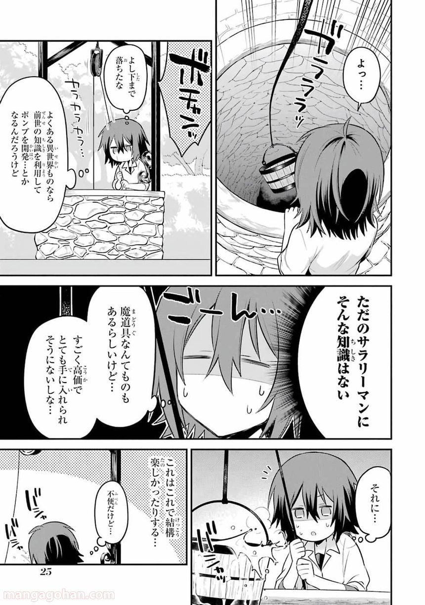 転生したら宿屋の息子でした 田舎街でのんびりスローライフをおくろう 第1話 - Page 23