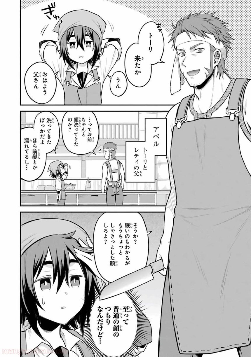 転生したら宿屋の息子でした 田舎街でのんびりスローライフをおくろう 第1話 - Page 24