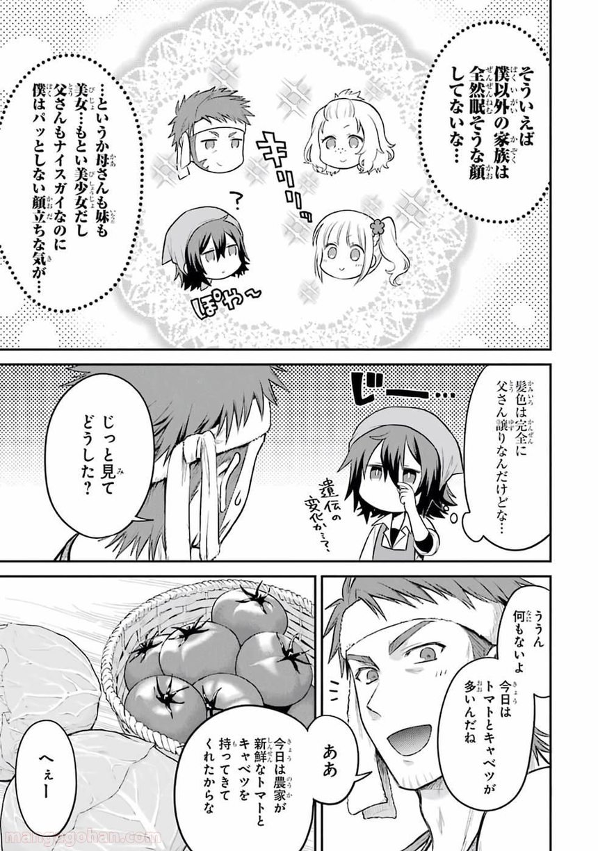 転生したら宿屋の息子でした 田舎街でのんびりスローライフをおくろう - 第1話 - Page 25