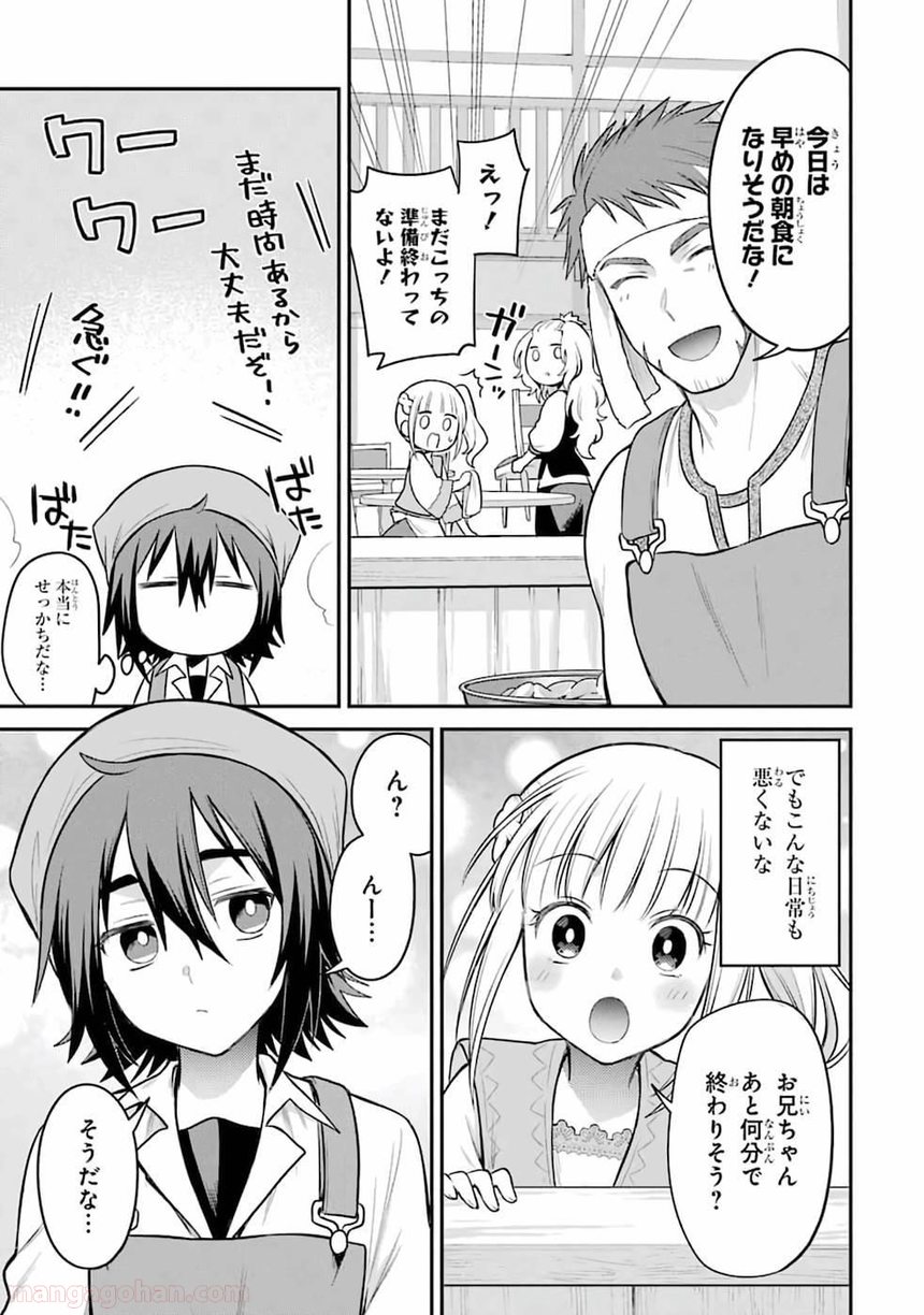 転生したら宿屋の息子でした 田舎街でのんびりスローライフをおくろう 第1話 - Page 29