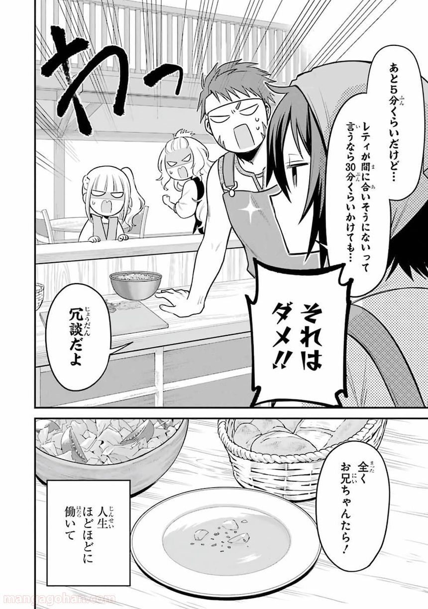 転生したら宿屋の息子でした 田舎街でのんびりスローライフをおくろう - 第1話 - Page 30