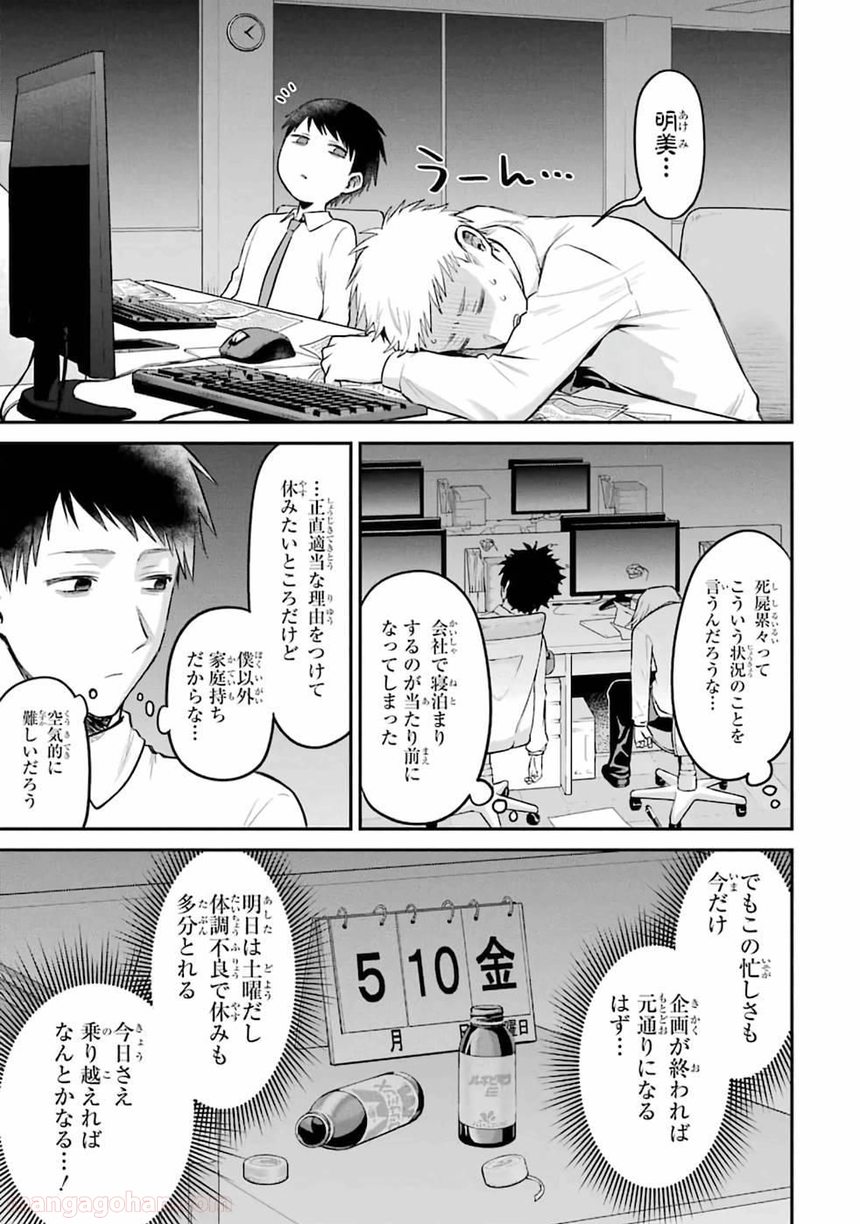 転生したら宿屋の息子でした 田舎街でのんびりスローライフをおくろう 第1話 - Page 5